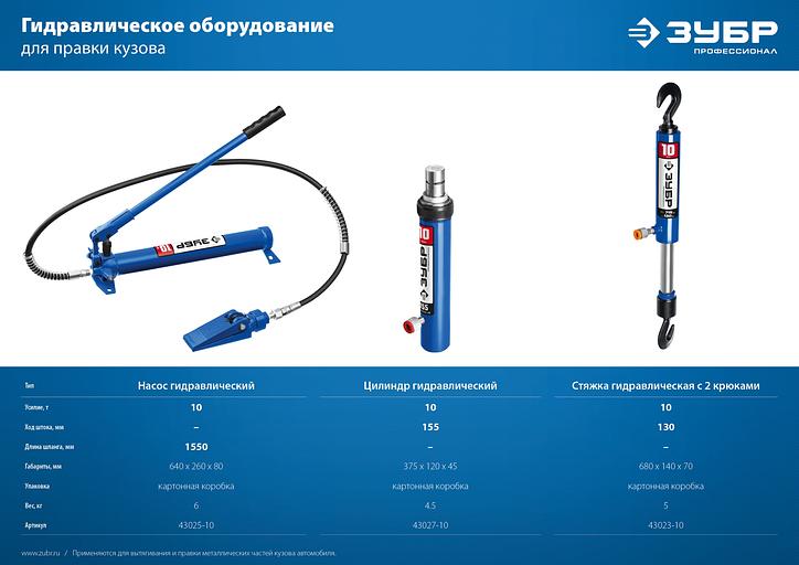 ЗУБР 10 т, гидравлический цилиндр, Профессионал (43027-10) фото 4