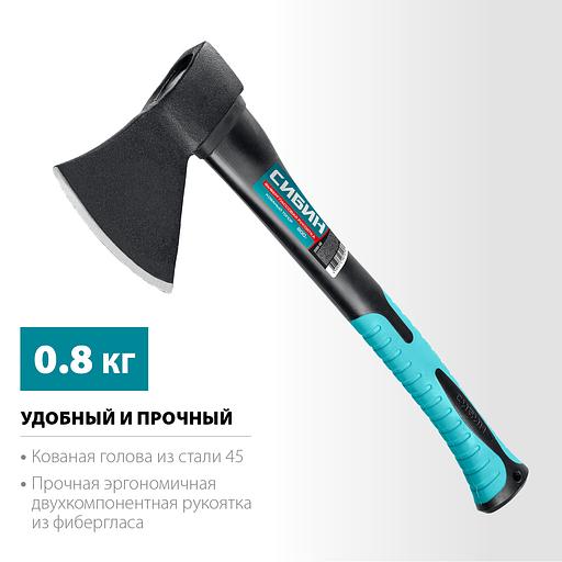 СИБИН Фибергласс, 800/980 г, 380 мм, кованый топор (2080-08) фото 3