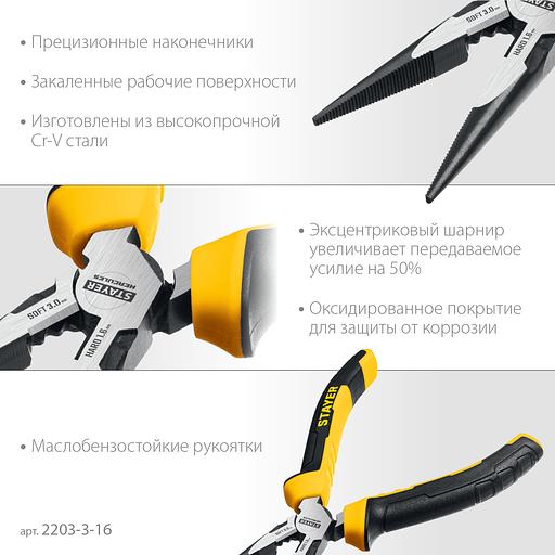 STAYER Hercules, 160 мм, тонкогубцы (2203-3-16) фото 4