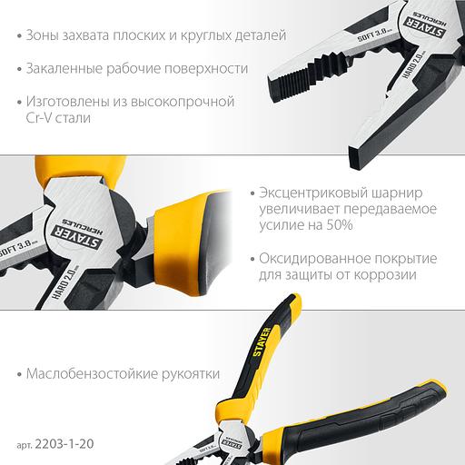 STAYER Hercules, 200 мм, комбинированные плоскогубцы (2203-1-20) фото 4