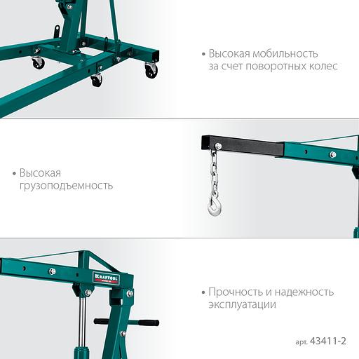 KRAFTOOL KMG-2, 2 т, 25 - 2250 мм, складной гидравлический кран (43411-2) фото 4
