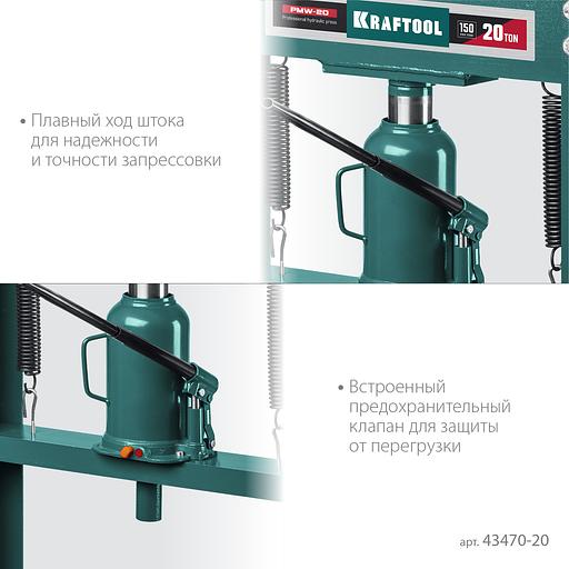 KRAFTOOL PMW-20, 20 т, гидравлический пресс с домкратом и возвратными пружинами (43470-20) фото 5