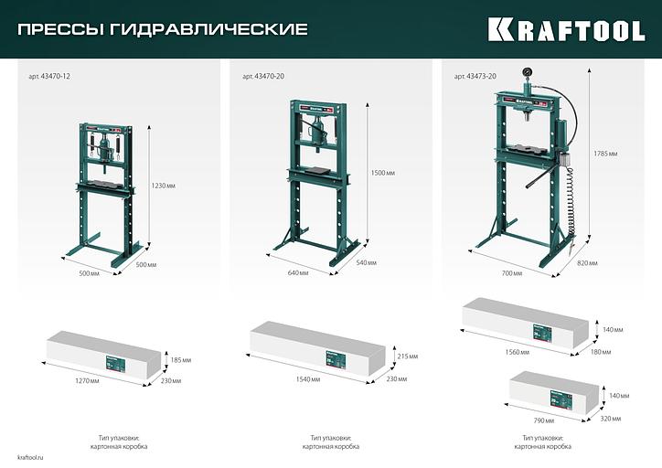 KRAFTOOL PMW-20, 20 т, гидравлический пресс с домкратом и возвратными пружинами (43470-20) фото 10