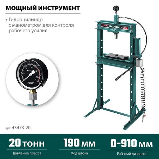 KRAFTOOL PMD-20, 20 т, гидравлический пресс с гидронасосом и пневмоприводом (43473-20) фото 3