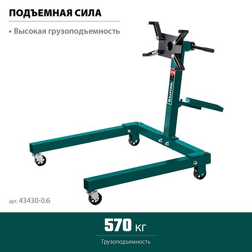 KRAFTOOL 0.57 т, поворотный стенд для двигателя (43430-0.6) фото 3