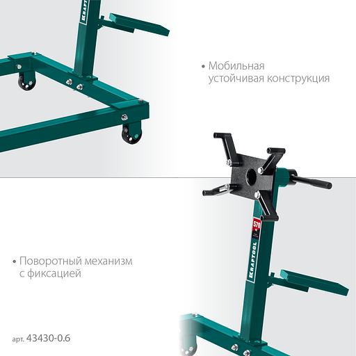 KRAFTOOL 0.57 т, поворотный стенд для двигателя (43430-0.6) фото 4