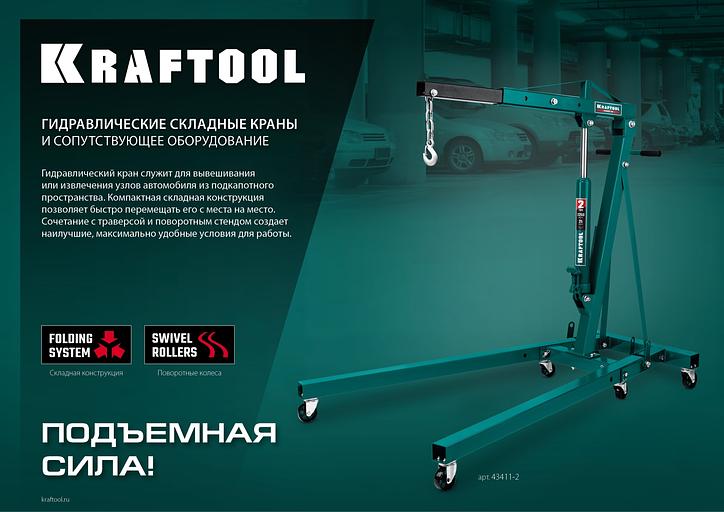 KRAFTOOL 0.57 т, поворотный стенд для двигателя (43430-0.6) фото 7