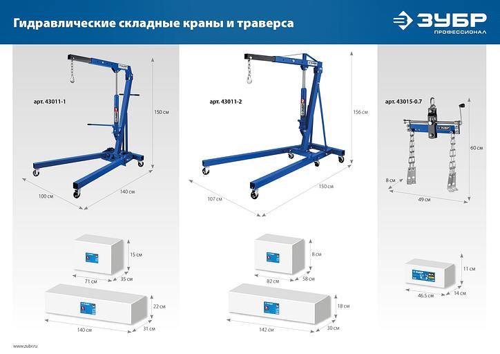 ЗУБР 0.7 т, траверса для гидравлического крана, Профессионал (43015-0.7) фото 8
