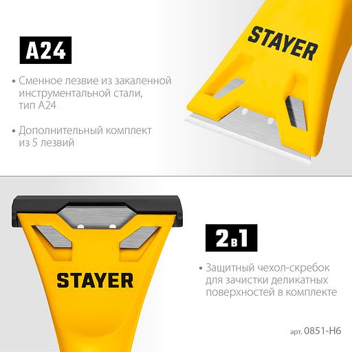 STAYER 60 мм, 5 доп. лезвий, компактный скребок (0851-H6) фото 4