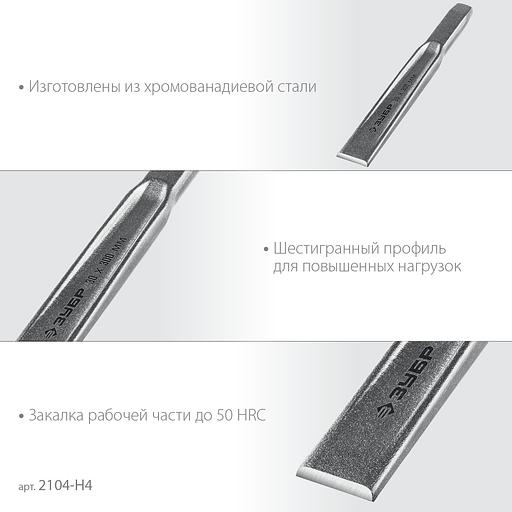 ЗУБР Двутавр, 4 шт, набор слесарных зубил по металлу, Профессионал (2104-H4) фото 4