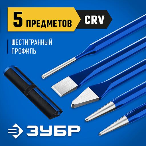 ЗУБР 5 предметов, набор шестигранных зубил и кернеров в чехле, Профессионал (21070-H5) фото 2