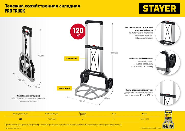 STAYER PROTruck, до 120 кг, из алюминиевого сплава, платформа 48.5 х 35 см, колеса d 16 см, вес 5 кг, складная хозяйственная тележка (38755-120) фото 9