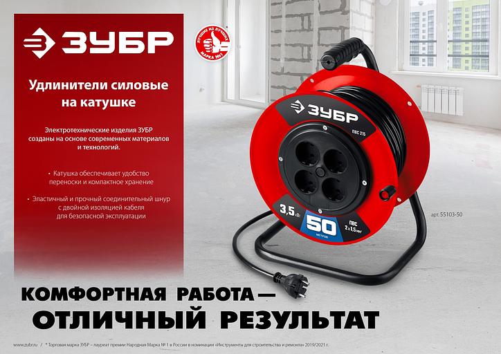 ЗУБР ПВС-215, ПВС, 2 х 1.5 мм2, 20 м, 3500 Вт, силовой удлинитель на катушке (55103-20) фото 6