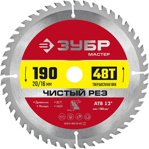ЗУБР Чистый рез, 190 x 20/16 мм, 48T, пильный диск по дереву (36914-190-20-48) фото 1