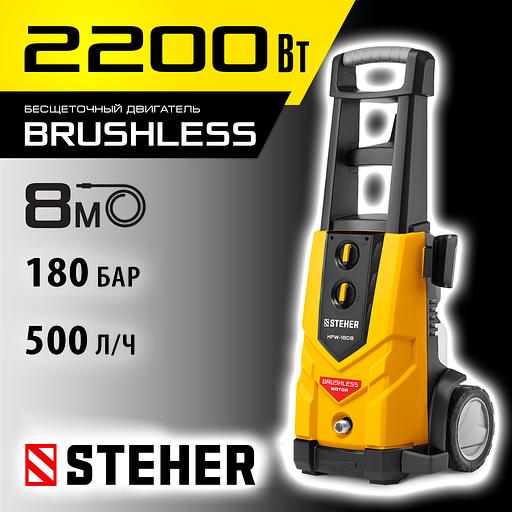 STEHER 180 Атм, 2200 Вт, мойка высокого давления, пистолет G-280 PRO (HPW-180B) фото 2