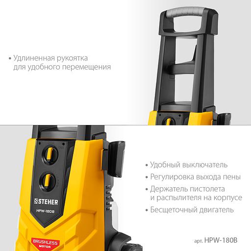 STEHER 180 Атм, 2200 Вт, мойка высокого давления, пистолет G-280 PRO (HPW-180B) фото 6