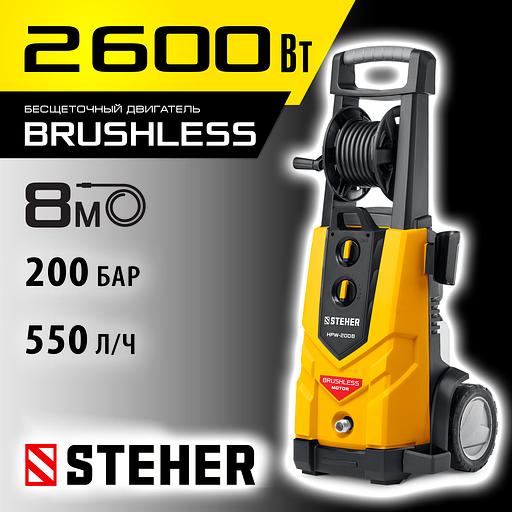 STEHER 200 Атм, 2600 Вт, мойка высокого давления, пистолет G-280 PRO (HPW-200B) фото 2
