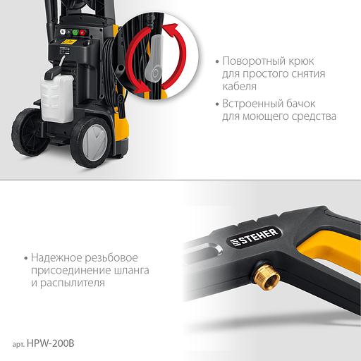 STEHER 200 Атм, 2600 Вт, мойка высокого давления, пистолет G-280 PRO (HPW-200B) фото 5