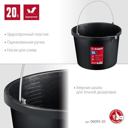 ЗУБР 20 л, высокопрочное с носиком, строительное пластиковое ведро (06093-20) фото 3