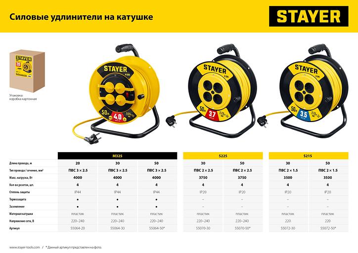STAYER М-325, ПВС, 3 х 2.5 мм2, 50 м, 4000 Вт, IP44, силовой удлинитель на катушке (55064-50) фото 9