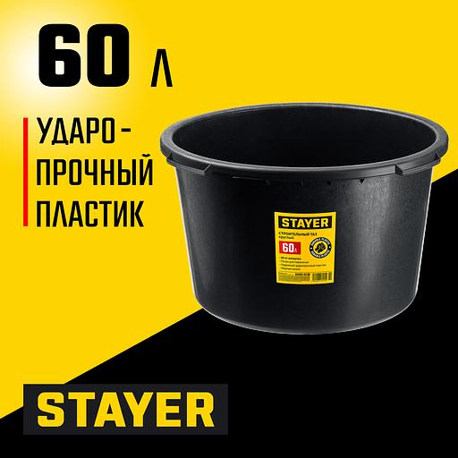 STAYER STRONG, 60 л, круглый строительный таз (06098-60) фото 2
