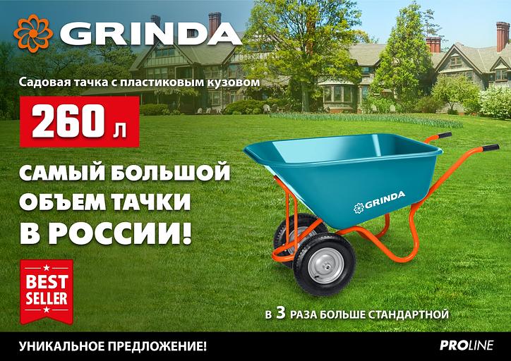 GRINDA GP-1, кузов увеличенного объема 260 л, г/п 120 кг, ударопрочный пластик, тачка садовая PROLine (422401) фото 5