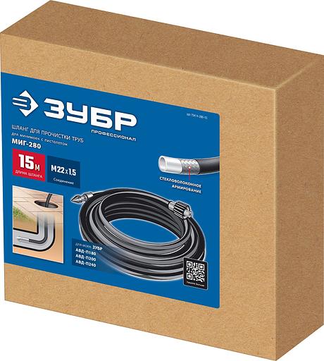 ЗУБР для пистолета МИГ-280, 15 м, шланг для прочистки труб (70414-280-15) фото 5