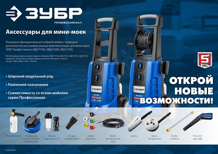 ЗУБР для пистолета МИГ-280, 15 м, шланг для прочистки труб (70414-280-15) фото 6