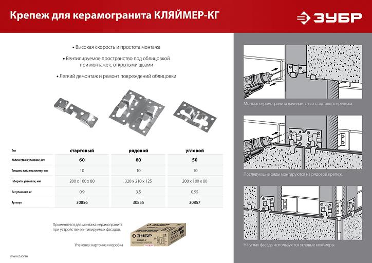 ЗУБР Кляймер-КГ, 10 x 70 x 75 мм, цинк, 80 шт, рядовой крепеж для керамогранита (30855) фото 8