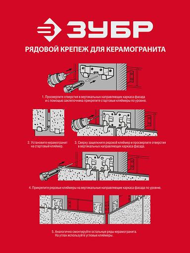 ЗУБР Кляймер-КГ, 10 x 20 x 75 мм, цинк, 60 шт, стартовый крепеж для керамогранита (30856) фото 3