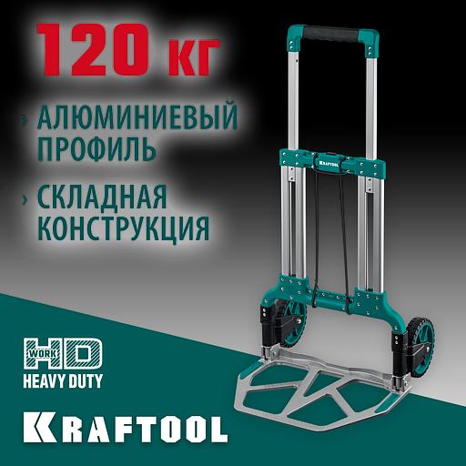 KRAFTOOL ATLANT, до 120кг, каркас и платформа из алюминия, платформа 48.5х35см, колеса d18см, вес 6.9кг, складная хозяйственная тележка (38751-120) фото 2
