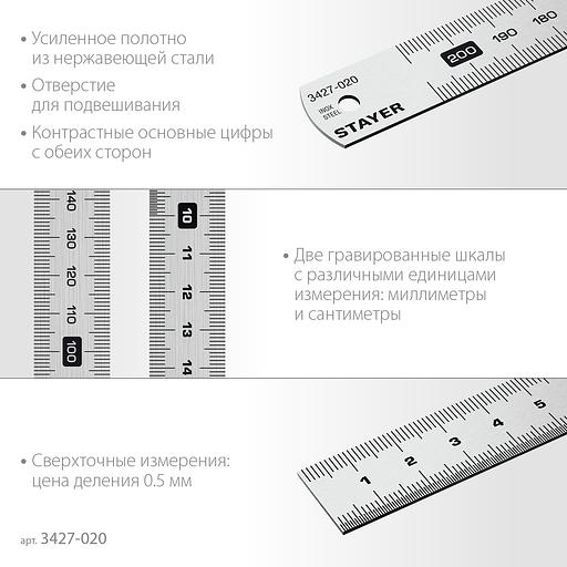 STAYER длина 0.2 м, нержавеющая линейка, Professional (3427-020) фото 4