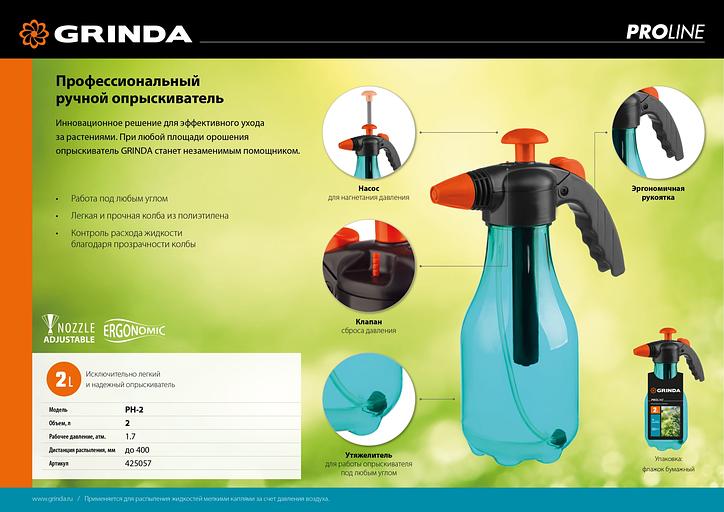 GRINDA PH-2, 2 л, колба из первичного полиэтилена, возможность работы под любым углом, ручной опрыскиватель, PROLine (425057) фото 7