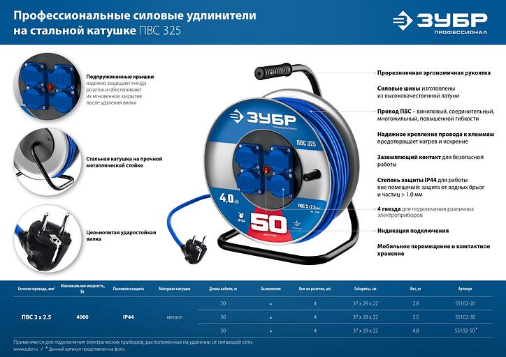 ЗУБР ПВС-325, ПВС, 3 x 2.5 мм2, 50 м, 4000 Вт, IPХ4, силовой удлинитель на стальной катушке, Профессионал (55102-50) фото 10