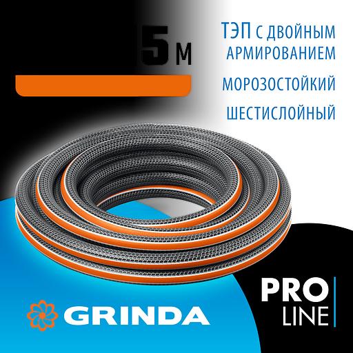 GRINDA ULTRA 6, 1/2″, 15 м, 30 атм, шестислойный, двойное армирование, поливочный шланг, PROLine (429009-1/2-15) фото 2