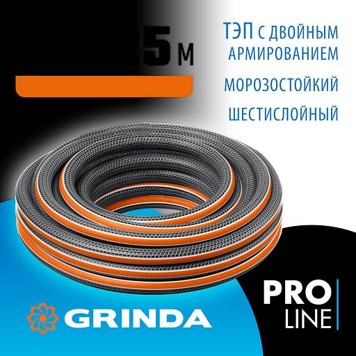 GRINDA ULTRA 6, 1/2″, 25 м, 30 атм, шестислойный, двойное армирование, поливочный шланг, PROLine (429009-1/2-25) фото 2