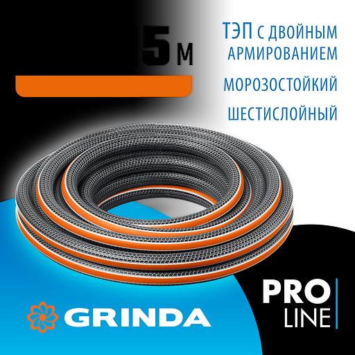 GRINDA ULTRA 6, 3/4″, 15 м, 25 атм, шестислойный, двойное армирование, поливочный шланг, PROLine (429009-3/4-15 фото 2