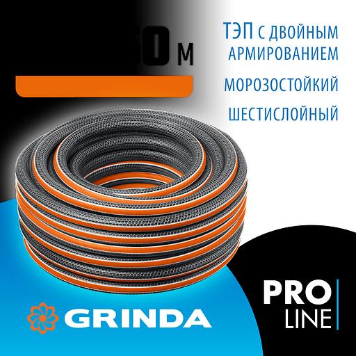 GRINDA ULTRA 6, 3/4″, 50 м, 25 атм, шестислойный, двойное армирование, поливочный шланг, PROLine (429009-3/4-50) фото 2