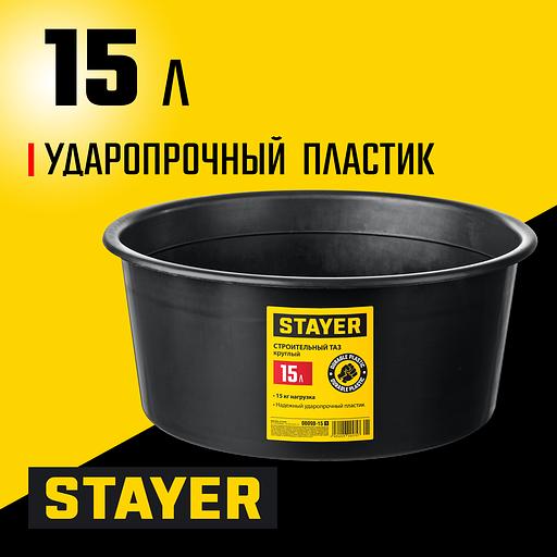 STAYER STRONG, 15 л, круглый строительный таз (06098-15) фото 2