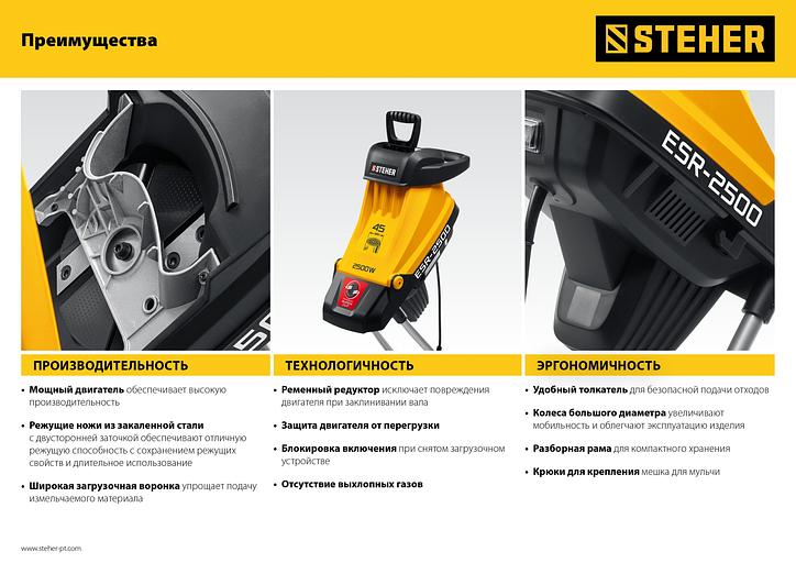 STEHER 2500 Вт, измельчитель садовый электрический (ESR-2500) фото 10