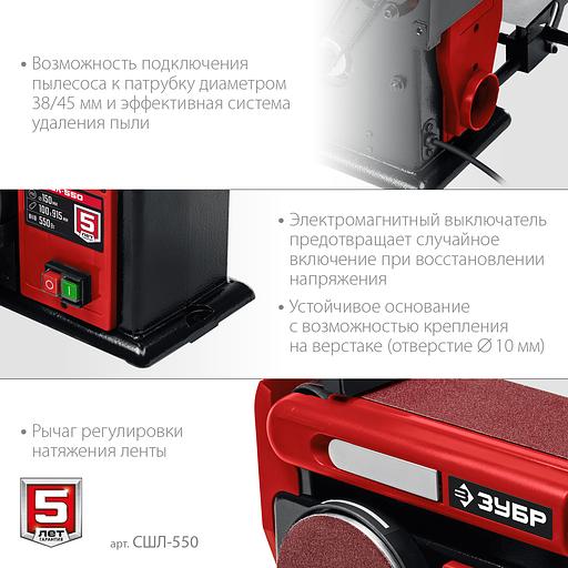 ЗУБР d 150 мм, 100 х 914 мм лента, 550 Вт, тарельчато - ленточный шлифовальный станок (СШЛ-550) фото 6
