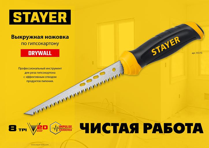 STAYER 160 мм, выкружная ножовка по гипсокартону, Professional (15173) фото 9