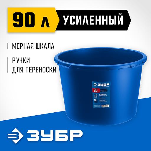 ЗУБР 90 л, первичный высокопрочный пластик, усиленный круглый строительный таз (06094-90) фото 2