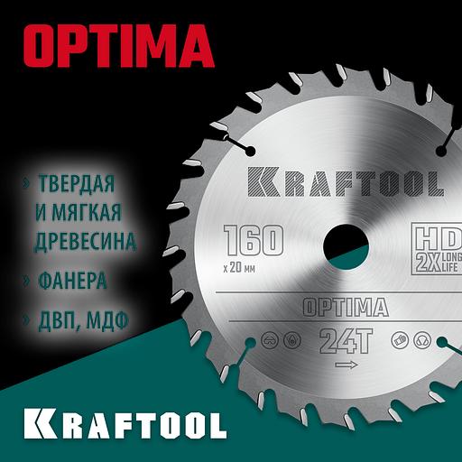 KRAFTOOL Optima, 160 х 20 мм, 24Т, пильный диск по дереву (36951-160-20) фото 2