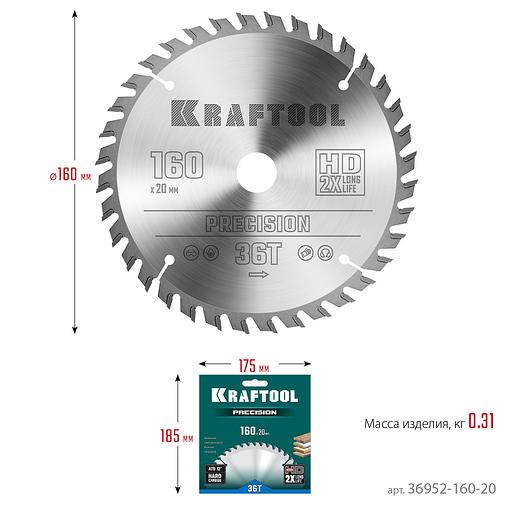 KRAFTOOL Precision, 160 х 20 мм, 36Т, пильный диск по дереву (36952-160-20) фото 6
