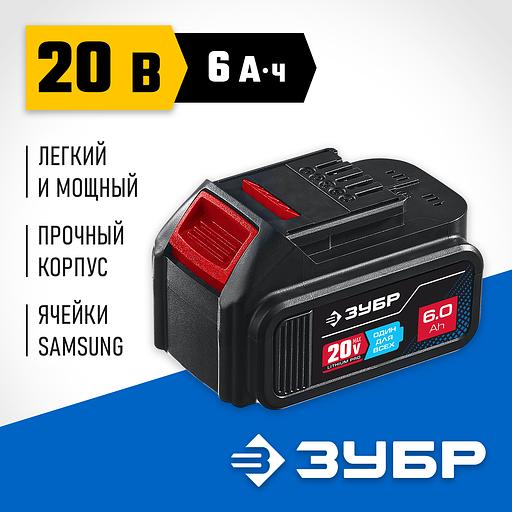 ЗУБР T7, 20 В, 6.0 А·ч, аккумуляторная батарея, Профессионал (ST7-20-6) фото 2