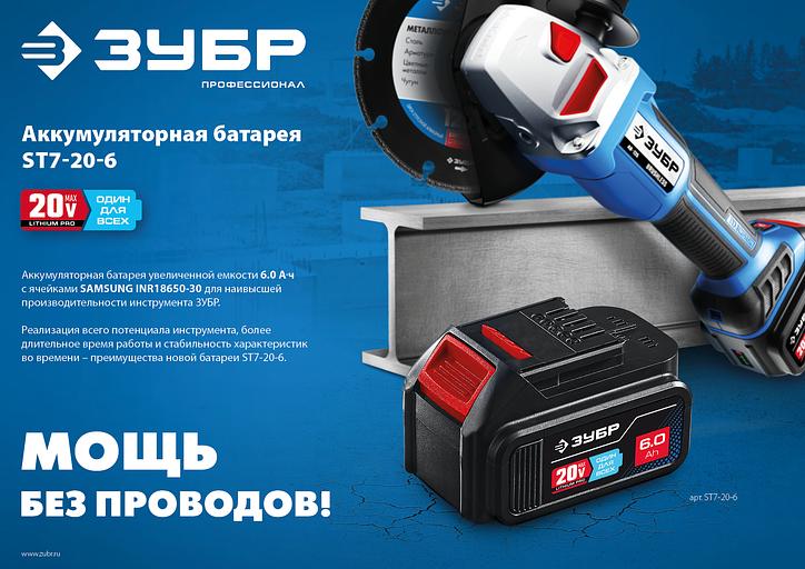 ЗУБР T7, 20 В, 6.0 А·ч, аккумуляторная батарея, Профессионал (ST7-20-6) фото 6