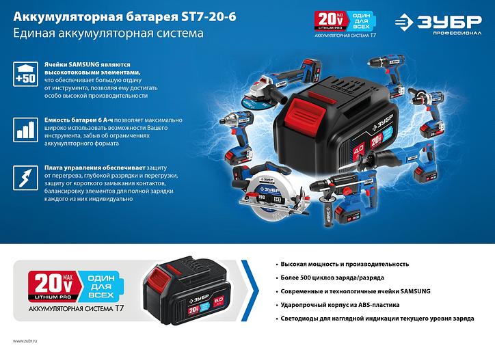 ЗУБР T7, 20 В, 6.0 А·ч, аккумуляторная батарея, Профессионал (ST7-20-6) фото 7
