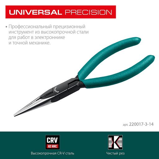 KRAFTOOL Universal, 140 мм, прецизионные тонкогубцы (220017-3-14) фото 3