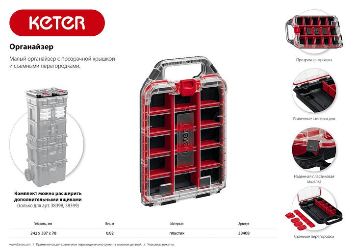 KETER STACKNROLL, 242 х 388 х 78 мм, (10″), пластиковый органайзер с 15 регулируемыми ячейками (38408) фото 10